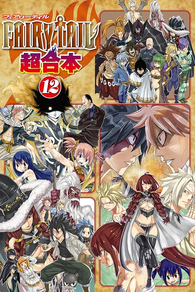 Amazon.co.jp: FAIRY TAIL 超合本版（12） (週刊少年