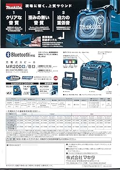Amazon.co.jp: マキタ(Makita) 充電式スピーカ MR200(青) 本体のみ