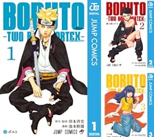 BORUTO-ボルト- -TWO BLUE VORTEX- (全7巻) Kindle版