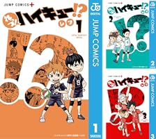 Amazon.co.jp: れっつ！ハイキュー!? 1 (ジャンプコミックスDIGITAL