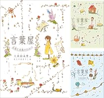 言葉屋 (全10巻) Kindle版