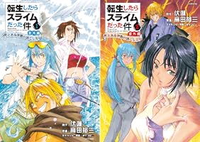 転生したらスライムだった件 番外編 ～とある休暇の過ごし方～（1