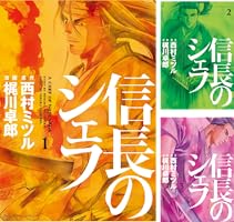 信長のシェフ 37巻 (芳文社コミックス) | 梶川卓郎 | クッキング
