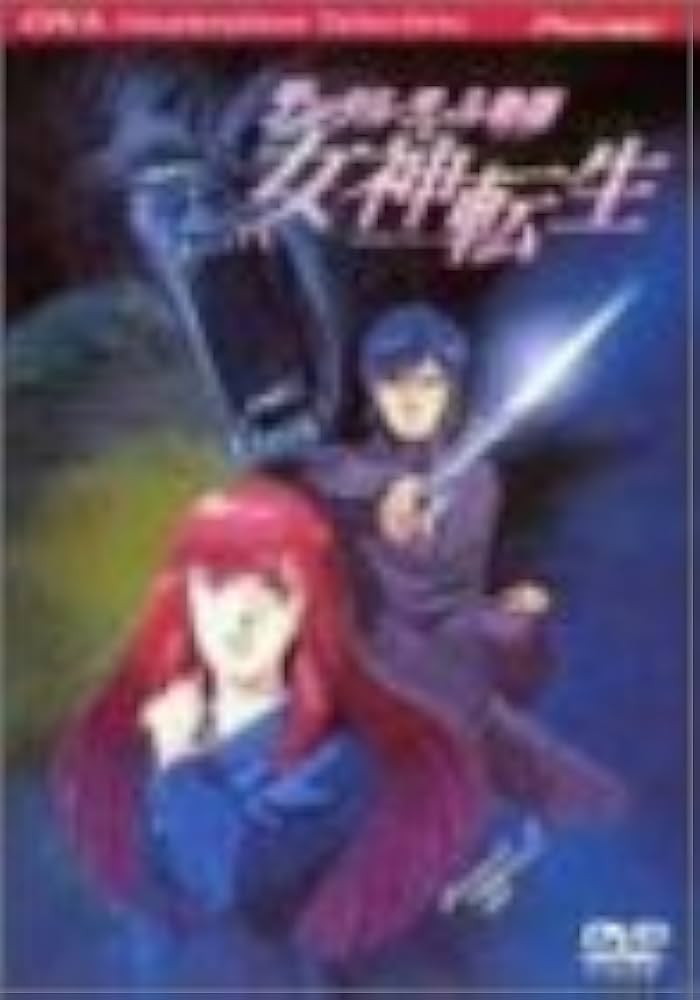 Amazon.co.jp: デジタル・デビル物語 女神転生 [DVD] : 水島裕, 島津