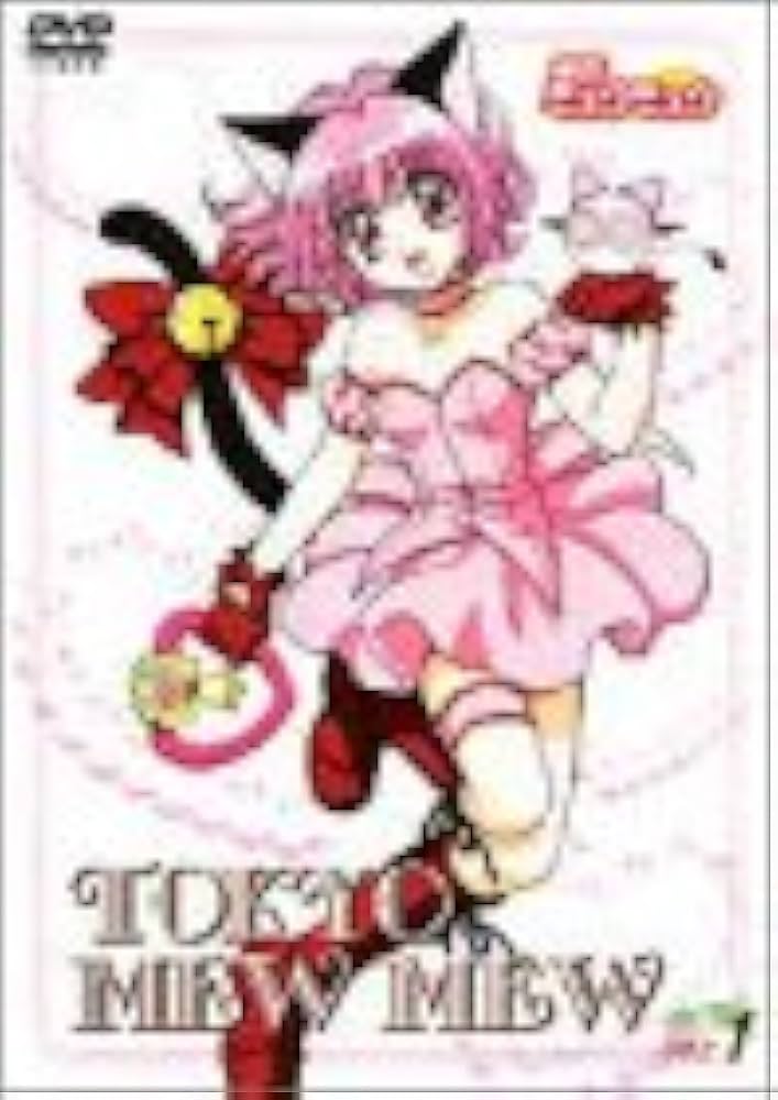 Amazon.co.jp: 東京ミュウミュウ 第1巻 [DVD] : 中島沙樹, かかずゆみ