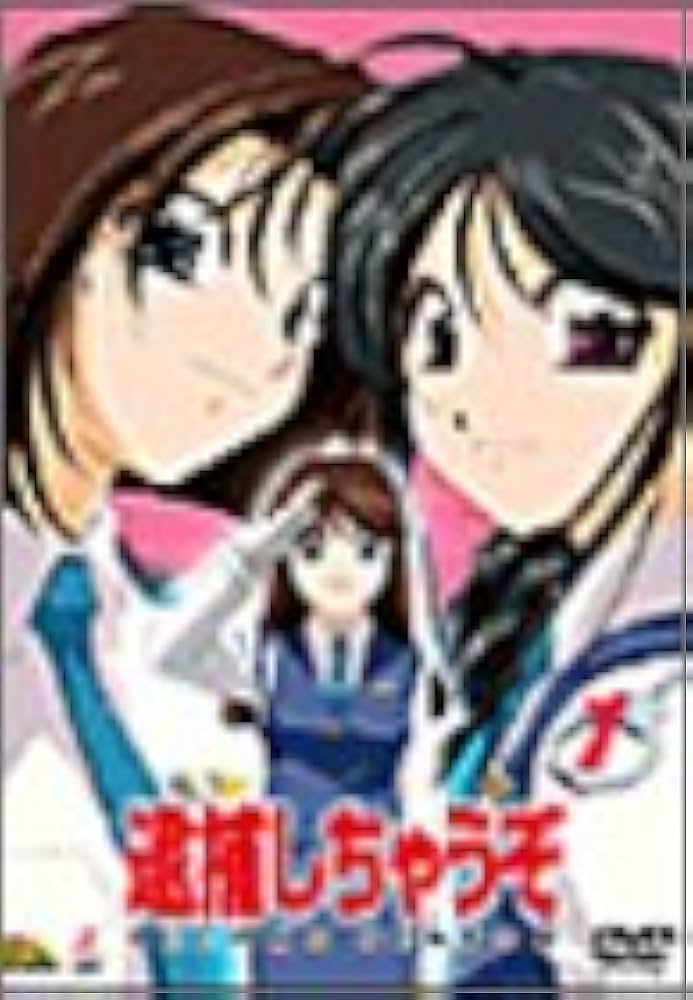 Amazon.co.jp: 逮捕しちゃうぞ SECOND SEASON 1 [DVD] : 玉川紗己子