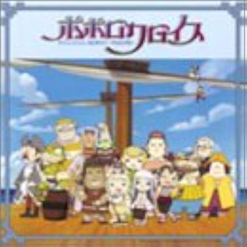 Amazon.co.jp: ポポロクロイスBGM集Vol.2~月の掟の冒険~(CCCD