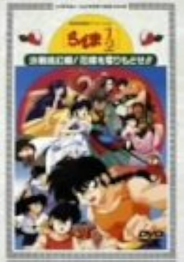 Amazon.co.jp: 劇場版らんま1/2 決戦桃源郷! 花嫁を取りもどせ!! [DVD