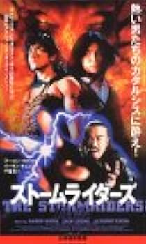 Amazon.co.jp: 風雲～ストームライダース～【日本語吹替版】 [VHS