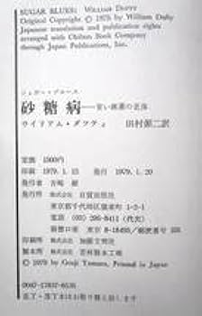 Amazon.co.jp: Sugar blues William Dufty シュガー ブルース 砂糖病