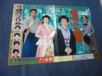 Amazon.co.jp: 古い舞台・演劇チラシ山田五十鈴5枚set横浜どんたく