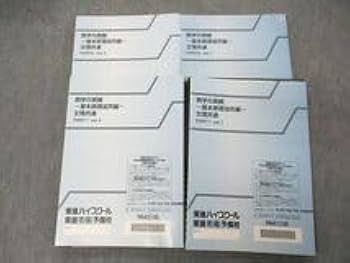Amazon.co.jp: UN04-081 東進 数学の真髄 基本原理追究編 文理共通