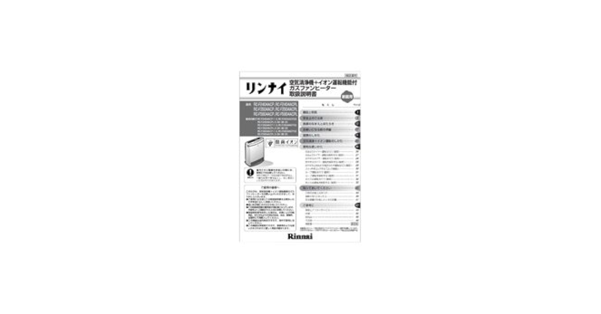 Amazon.co.jp: リンナイ ガスファンヒーター専用部品 取扱説明書 610