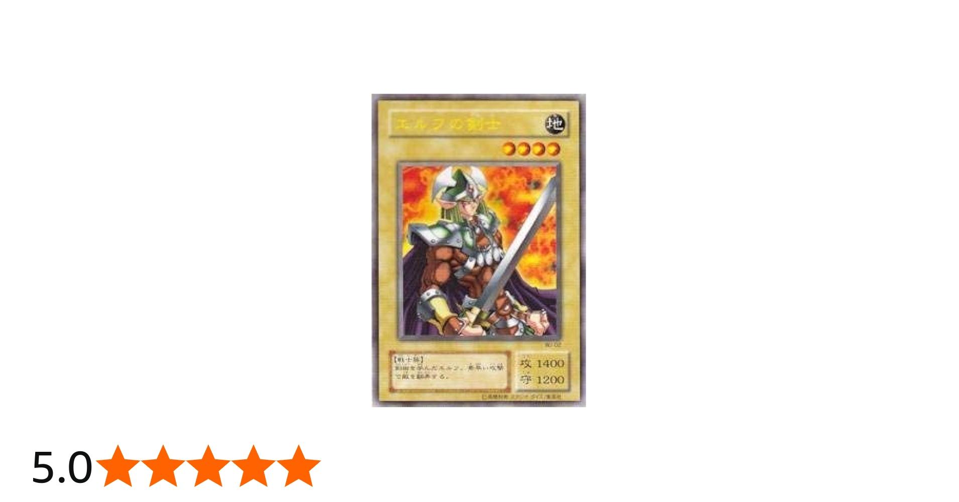Amazon.co.jp: 遊戯王カード エルフの剣士 WJ-02UR : ホビー