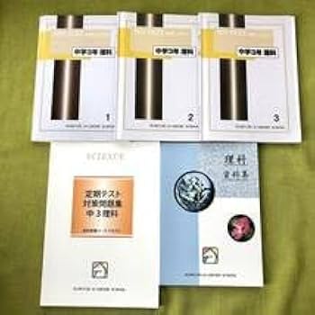 Amazon | 2023年馬渕 中3 SSS 5教科 テキスト 教材 高校受験 塾 馬渕