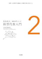 松坂和夫 数学入門シリーズ (全6巻) Kindle版