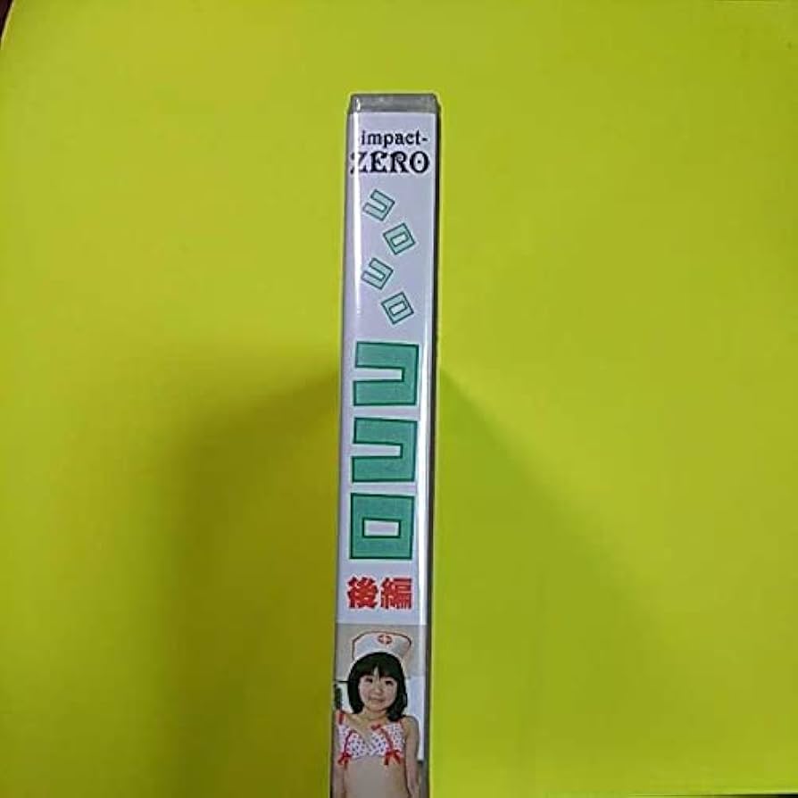 Amazon.co.jp: DVD cocoro コロコロココロ 後編 品 IMPACT ZERO zzzz