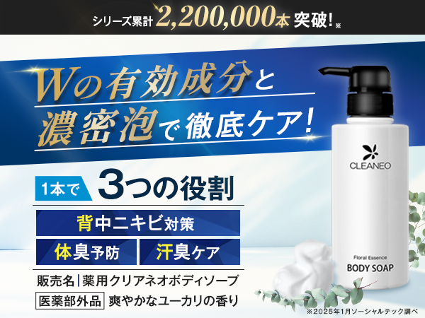 Amazon | 【シリーズ累計220万本】医薬部外品（CLEANEO） ボディー
