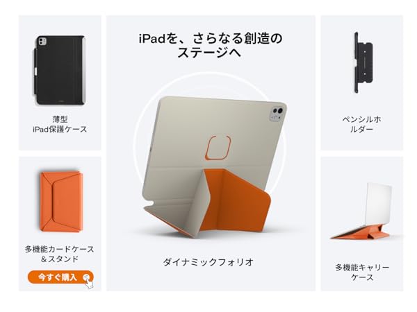 Amazon.co.jp: MOFT【公式直営店】ダイナミックフォリオ iPad Pro 13