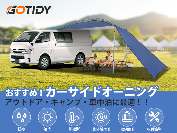 Amazon | GOTIDY カーサイドタープ 車用タープ カーサイドオーニング