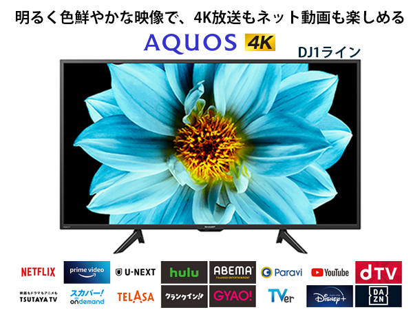 Amazon | シャープ 42V型 液晶 テレビ AQUOS 4T-C42DJ1 4K チューナー