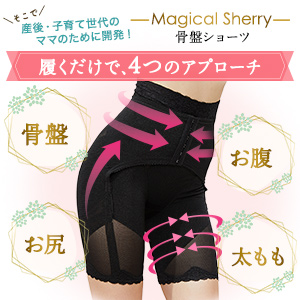 Amazon.co.jp: [マジカルシェリー] 骨盤ショーツ 産後ガードル