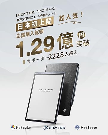 Amazon.co.jp: iFLYTEK AINOTE Air 2 電子ペーパーセット - 紺色の保護