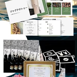 Amazon | 【通信講座】ジャグアタトゥー認定講師資格取得（認定証付属