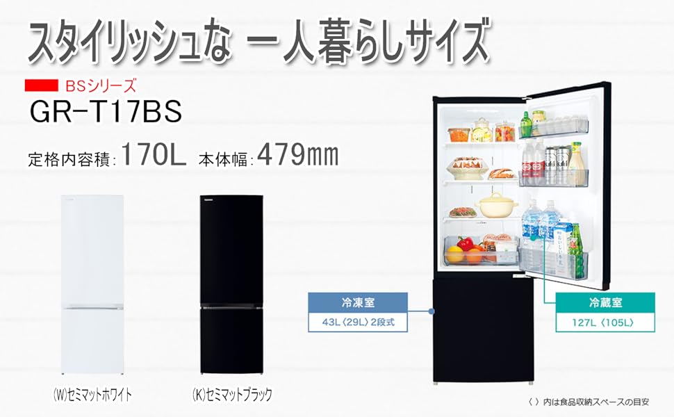 Amazon.co.jp: 東芝 冷蔵庫 幅47.9㎝ 170L セミマットブラック GR