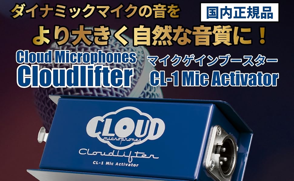 Amazon | Cloudlifter CL-1 【XLRケーブル(Belden)・日本語版ガイド