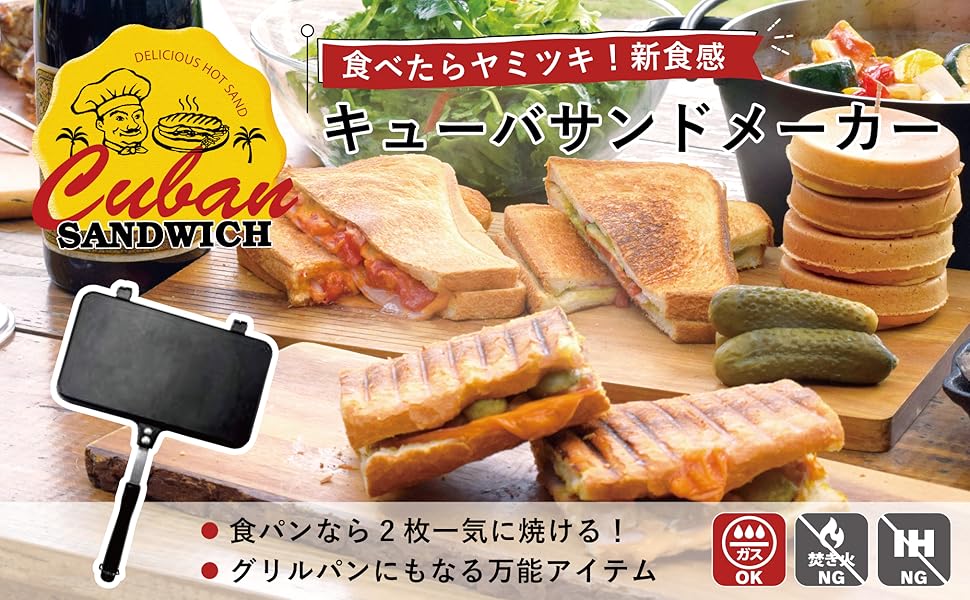 Amazon.co.jp: HIGHMOUNT(ハイマウント) キューバサンドメーカー