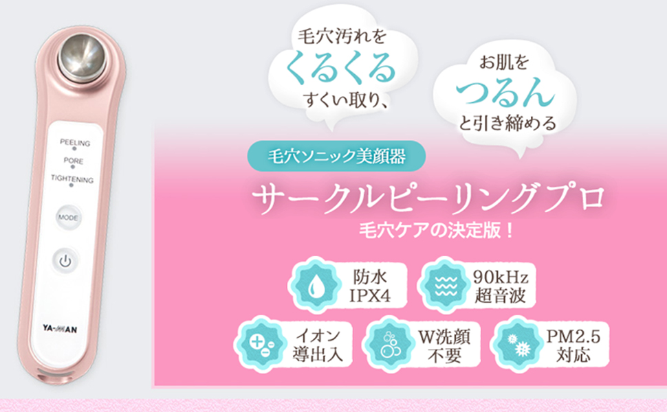 Amazon.co.jp: ヤーマン 超音波美顔器 サークルピーリングプロ