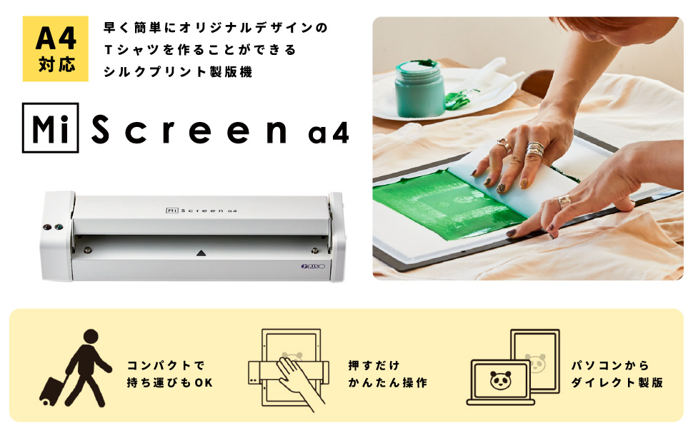 Amazon.co.jp: 小型デジタルスクリーン製版機 MiScreen a4 マイ