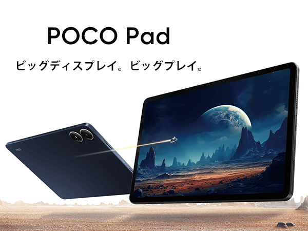 Amazon.co.jp: Xiaomi POCO Pad タブレット 8GB+256GB(最大1.5TB拡張
