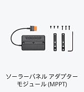 Amazon | DJI Power ソーラーパネル アダプターモジュール (MPPT