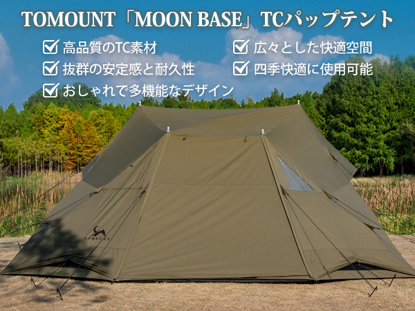 Amazon.co.jp: 【在庫一掃】TCパップテント TC軍幕 MOON BASE