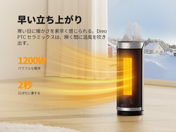 Amazon | Dreo ヒーター セラミックヒーター 電気ファンヒーター 2秒速