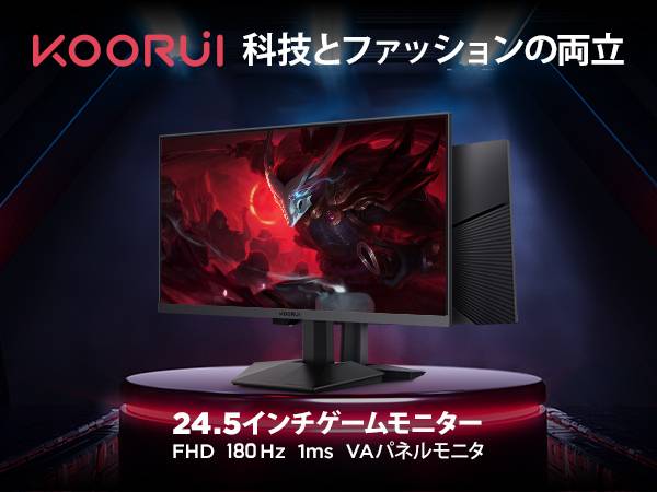 KooRuiモニター 180hz 25E3A 24.5インチ Amazon.co.jp: KOORUI