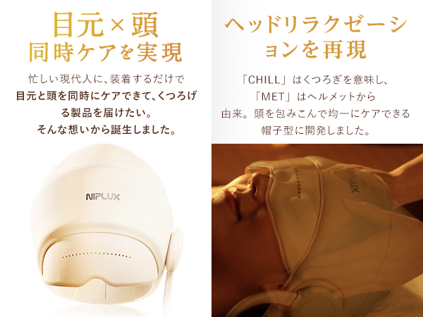 Amazon | 【博士監修】ヘッドリラクゼーション器 NIPLUX CHILLMET アイ