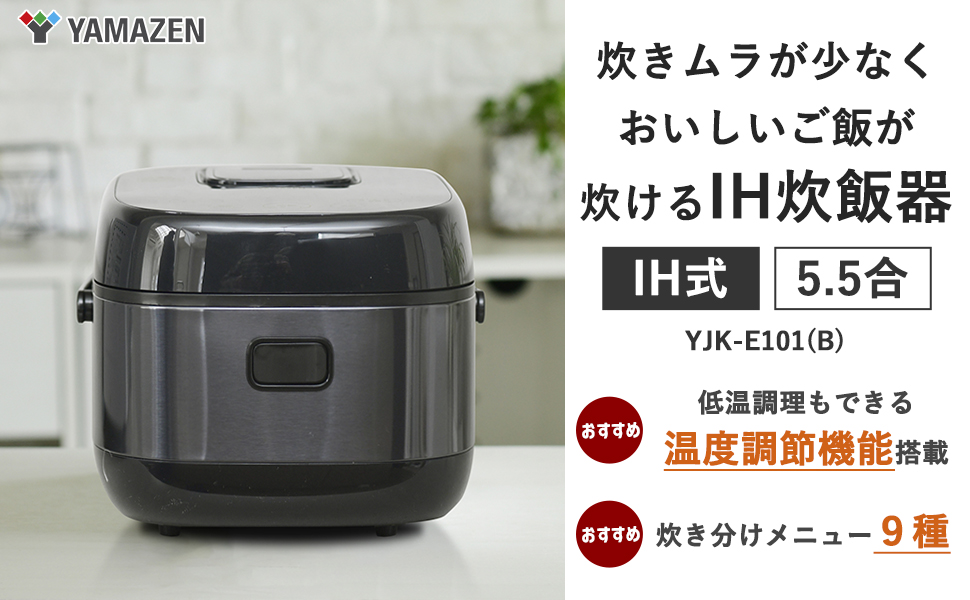 Amazon | [山善] 炊飯器 一人暮らし 5.5合 IH 二人暮らし 9種類炊き