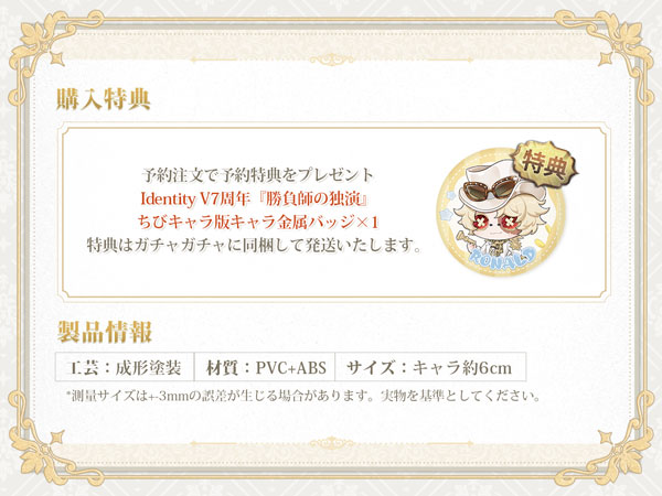 Amazon.co.jp: Identity V (アイデンティティV) 第五人格 7周年記念