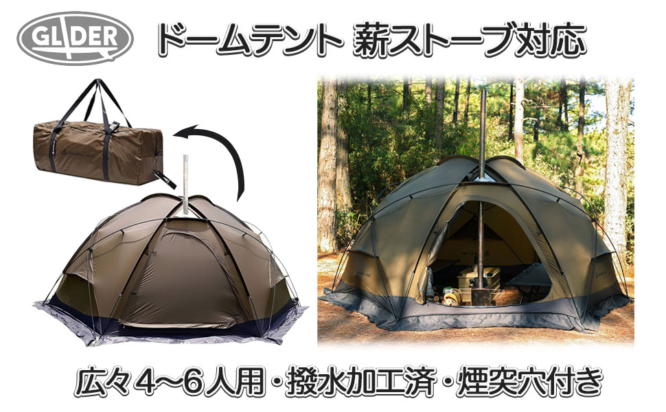 Amazon.co.jp: GLIDER ドームテント 4～6人用 煙突穴付き 薪ストーブ
