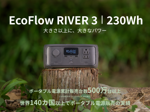 Amazon.co.jp: EcoFlow ポータブル電源 RIVER 3 + 45W ソーラーパネル