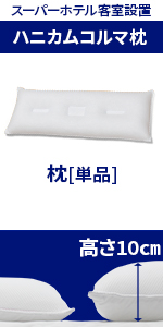 Amazon｜【実際にホテルで採用されてるロング枕】スーパーホテル仕様