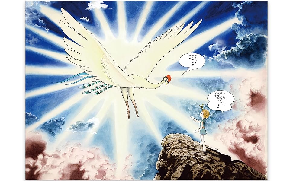 火の鳥 ミッシング・ピーシズ 《望郷編》(立東舎) | 手塚 治虫 |本