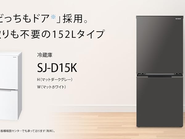Amazon | シャープ 冷蔵庫 幅49.5cm 152L 両開き(つけかえどっちもドア