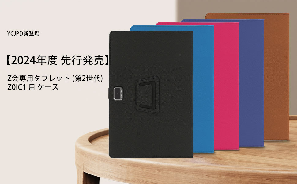 Amazon.co.jp: For Z会専用タブレット (第2世代) Z0IC1 ケース 11.6