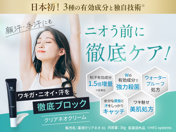 Amazon.co.jp: 【シリーズ累計220万本】 クリアネオ わきがクリーム