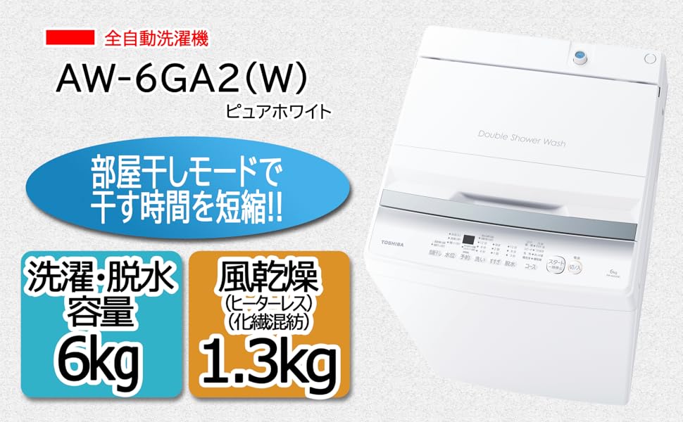 Amazon | TOSHIBA(東芝) 全自動洗濯機 6kg AW-6GA2(W) ひとり暮らし