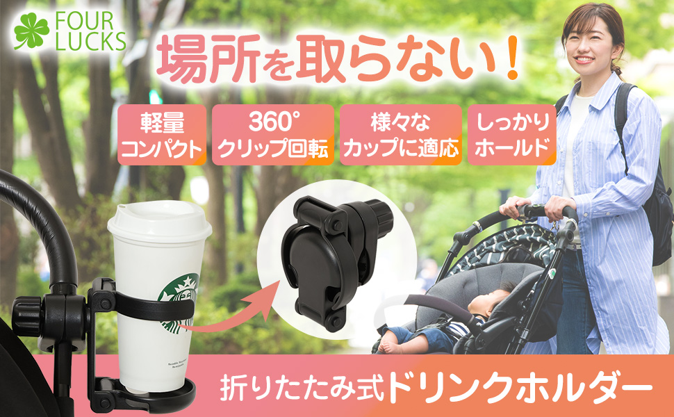 Amazon.co.jp: 【FOUR LUCKS 折りたたみ式】 ベビーカー ドリンク
